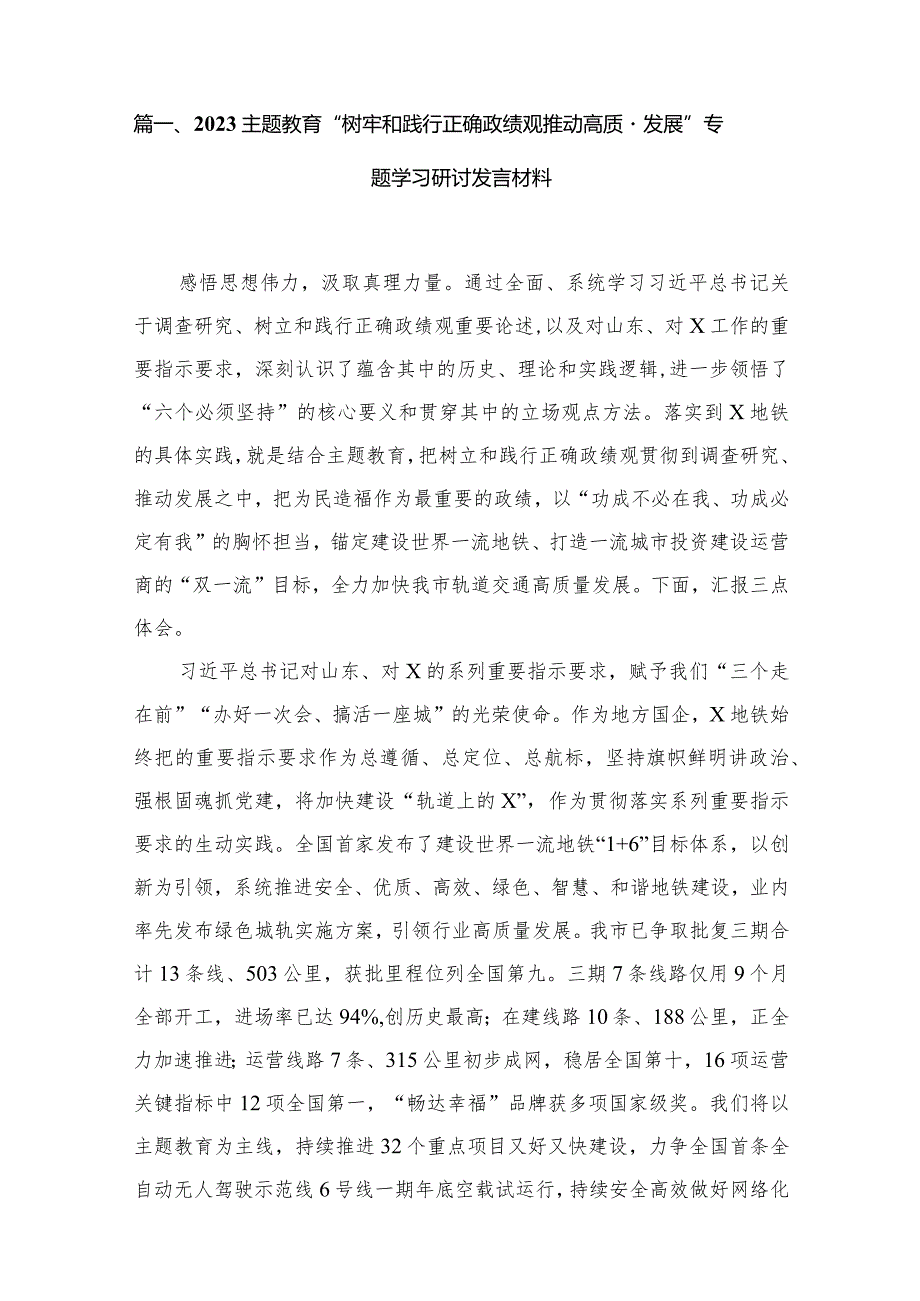 专题“树牢和践行正确政绩观推动高质量发展”专题学习研讨发言材料【20篇精选】供参考.docx_第3页