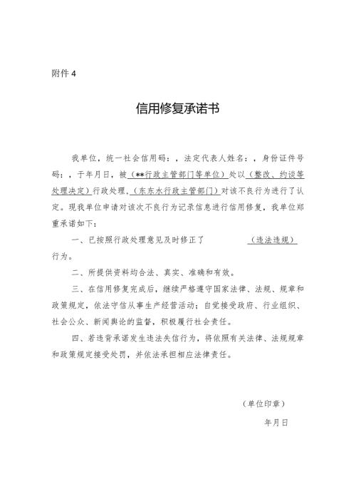 92附件4.信用修复承诺书.docx