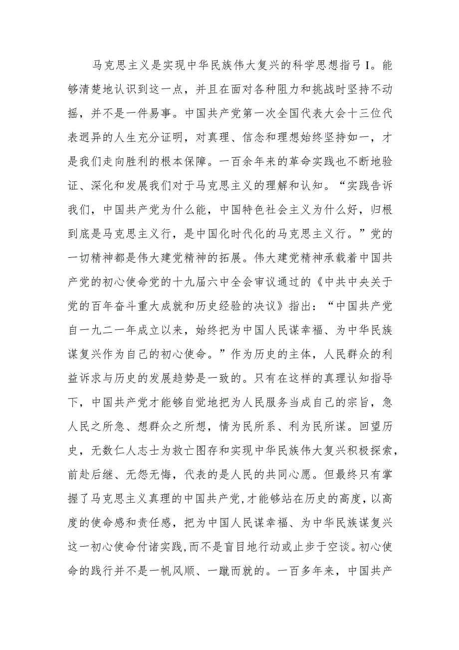 2024年深入领会发扬弘扬伟大建党精神专题党课讲稿6篇.docx_第3页