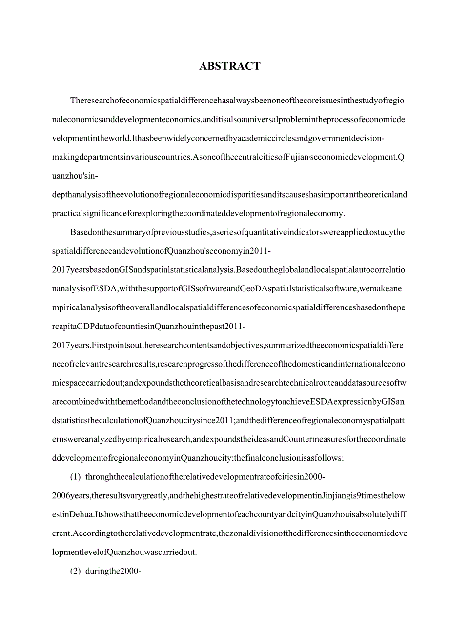 基于GIS的泉州市经济空间差异的ESDA分析研究工商管理专业.docx_第2页