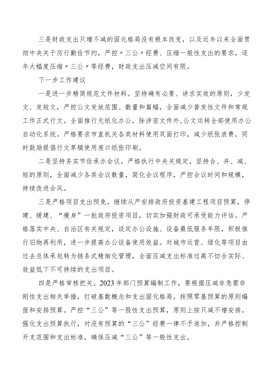 （九篇）“党政机关习惯过紧日子”工作开展情况总结.docx_第3页