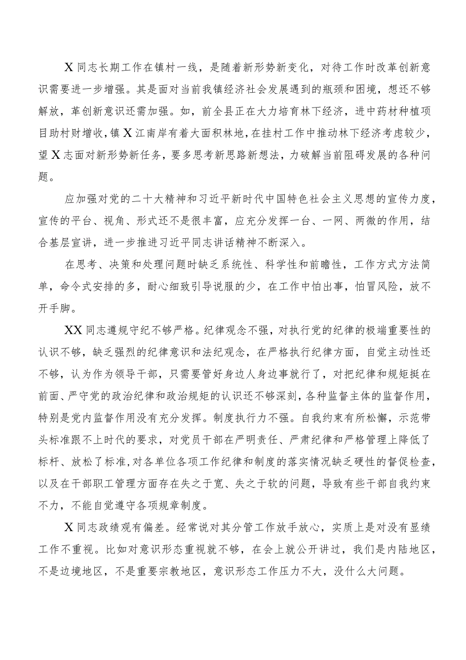 2024年民主生活会和组织生活会开展个人剖析、批评与自我批评意见（二百条）汇编.docx_第2页