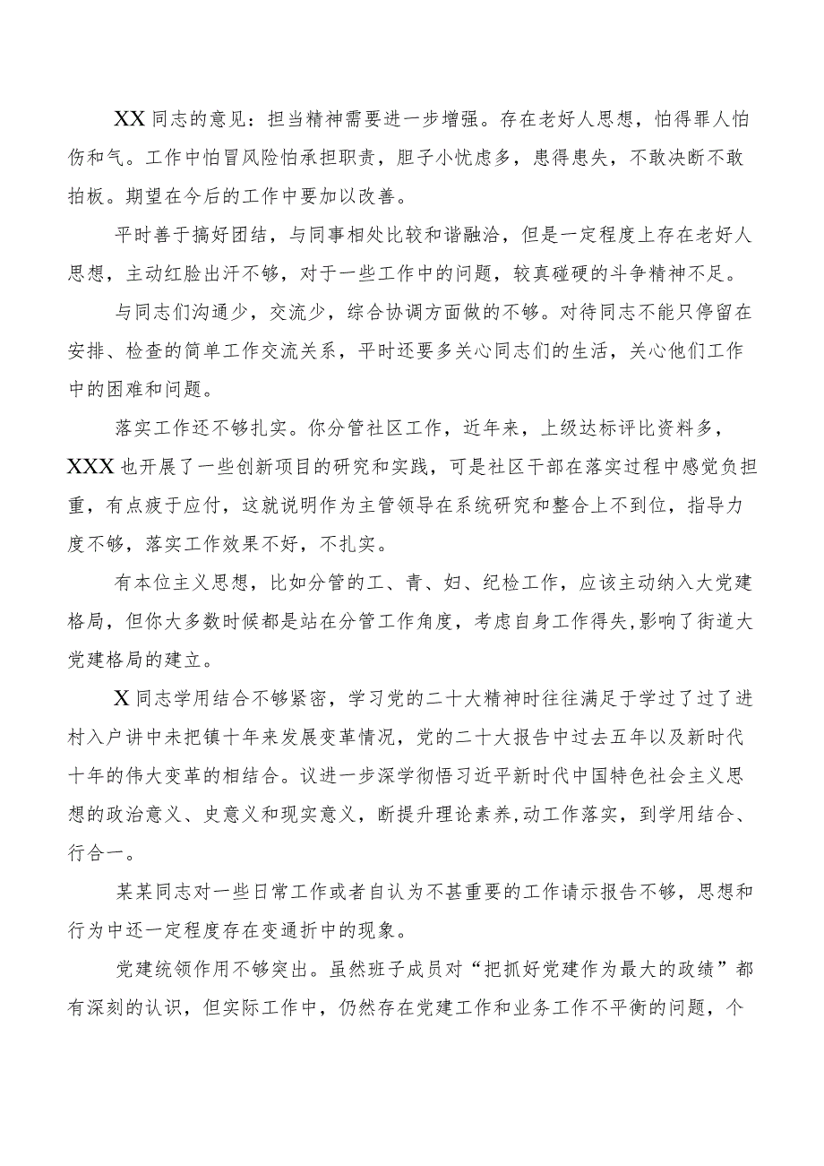 2024年民主生活会和组织生活会开展个人剖析、批评与自我批评意见（二百条）汇编.docx_第3页