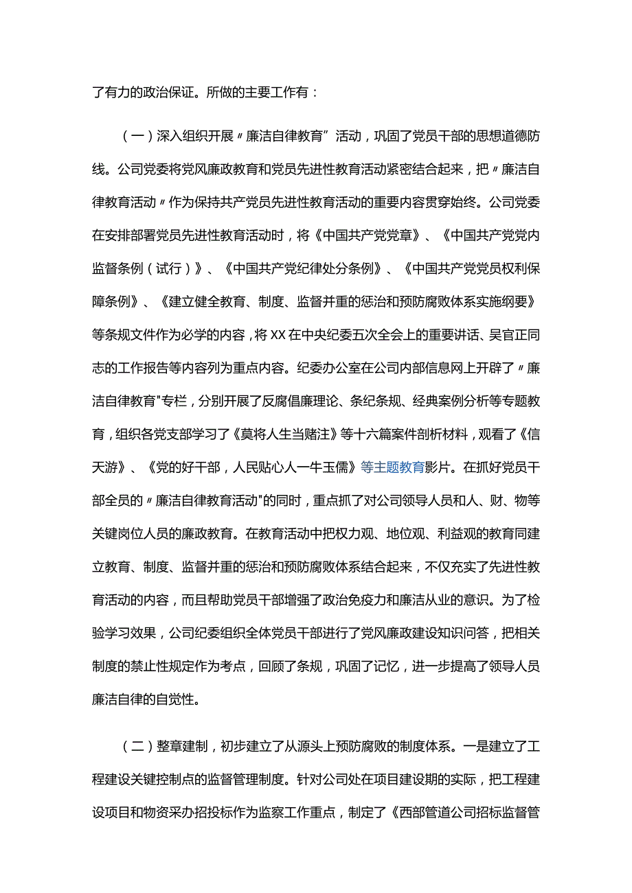 2024年企业工作总结三篇.docx_第2页