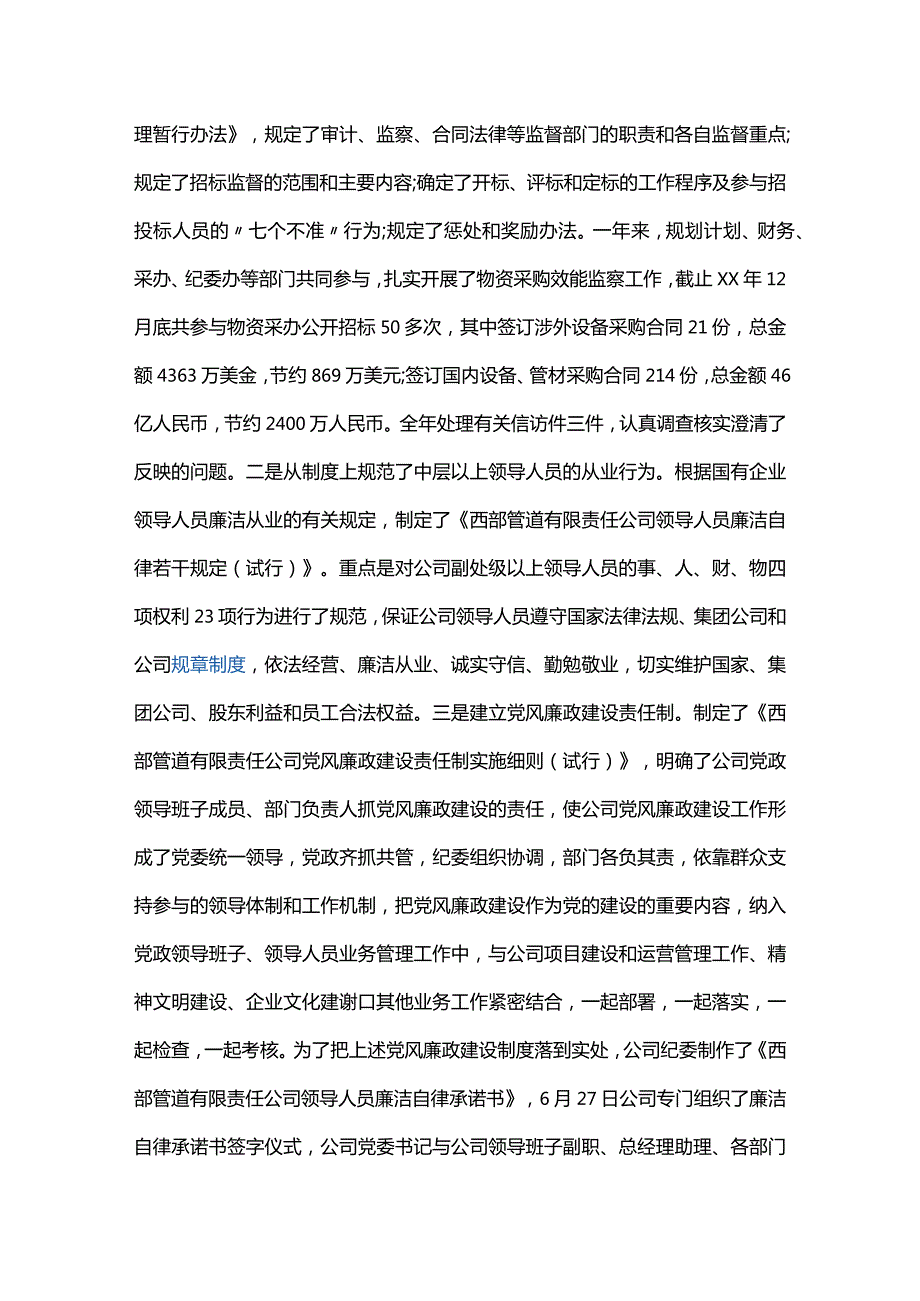 2024年企业工作总结三篇.docx_第3页