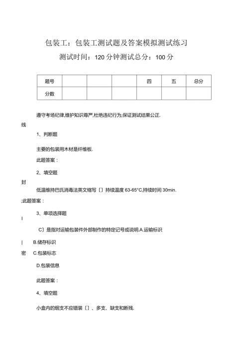 包装工包装工考试题及答案模拟考试练习.docx