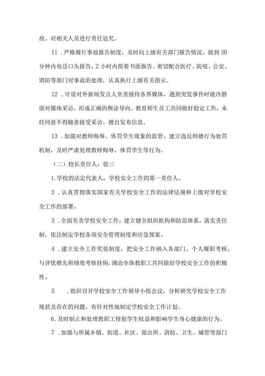 学校安全责任制清单.docx_第3页