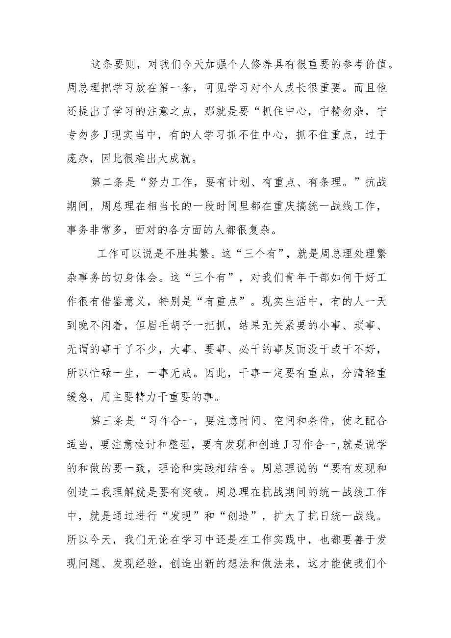 革命教育地现场教学参观心得总结.docx_第2页