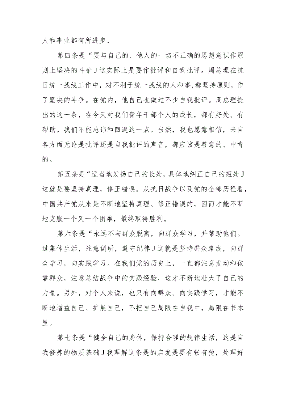 革命教育地现场教学参观心得总结.docx_第3页