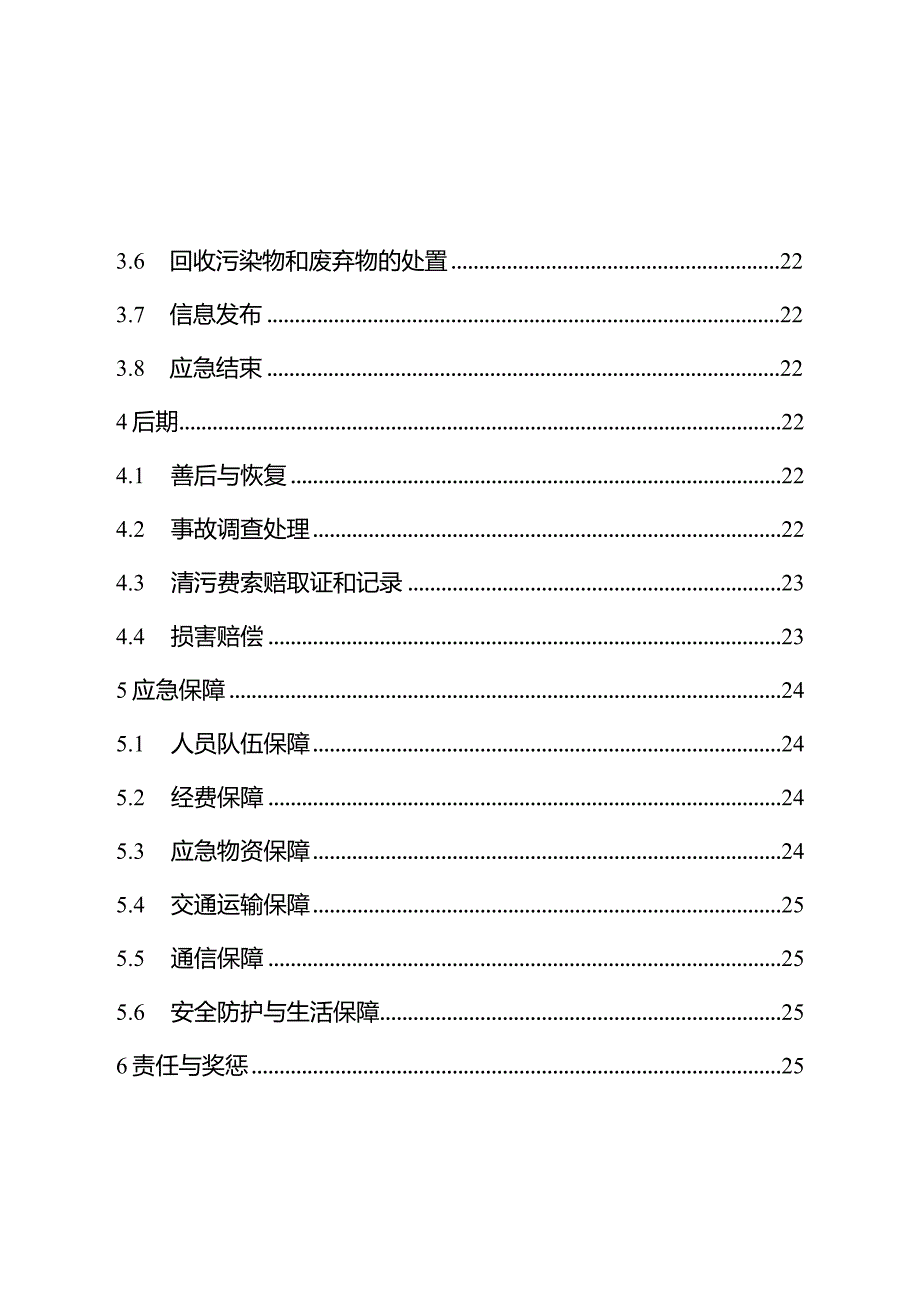 2024年长江水域船舶污染事故应急预案.docx_第3页