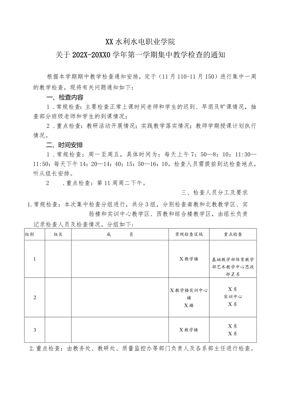 XX水利水电职业学院关于202X20XX0第一学期集中教学检查的通知（2024年）.docx_第1页