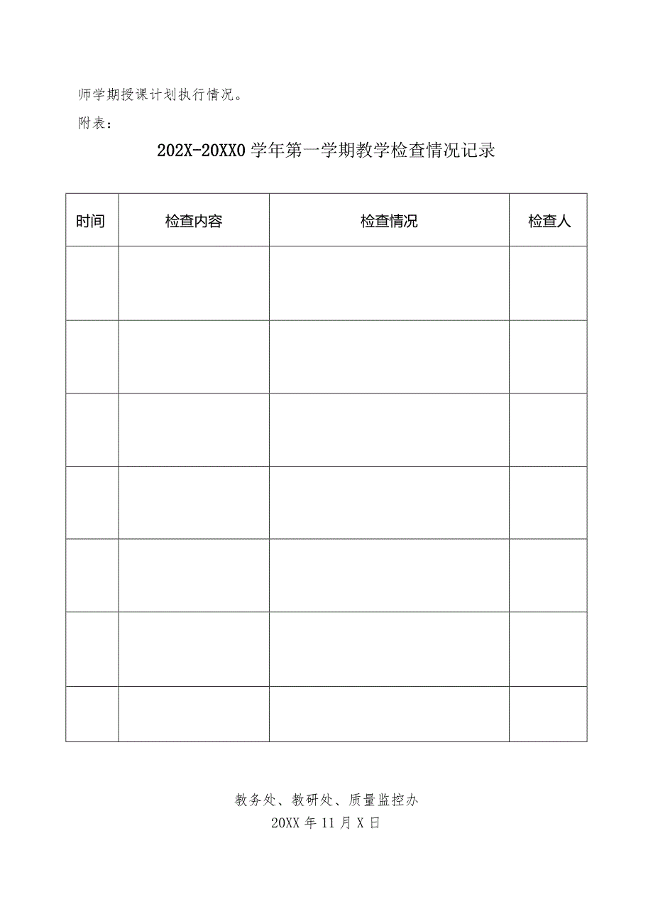 XX水利水电职业学院关于202X20XX0第一学期集中教学检查的通知（2024年）.docx_第3页