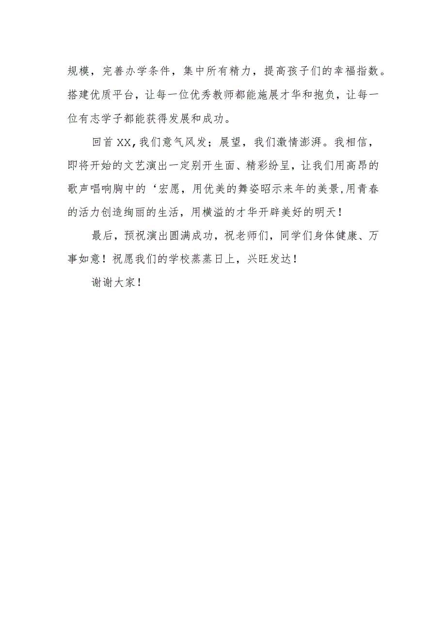 学校2024新年晚会领导致辞14.docx_第2页