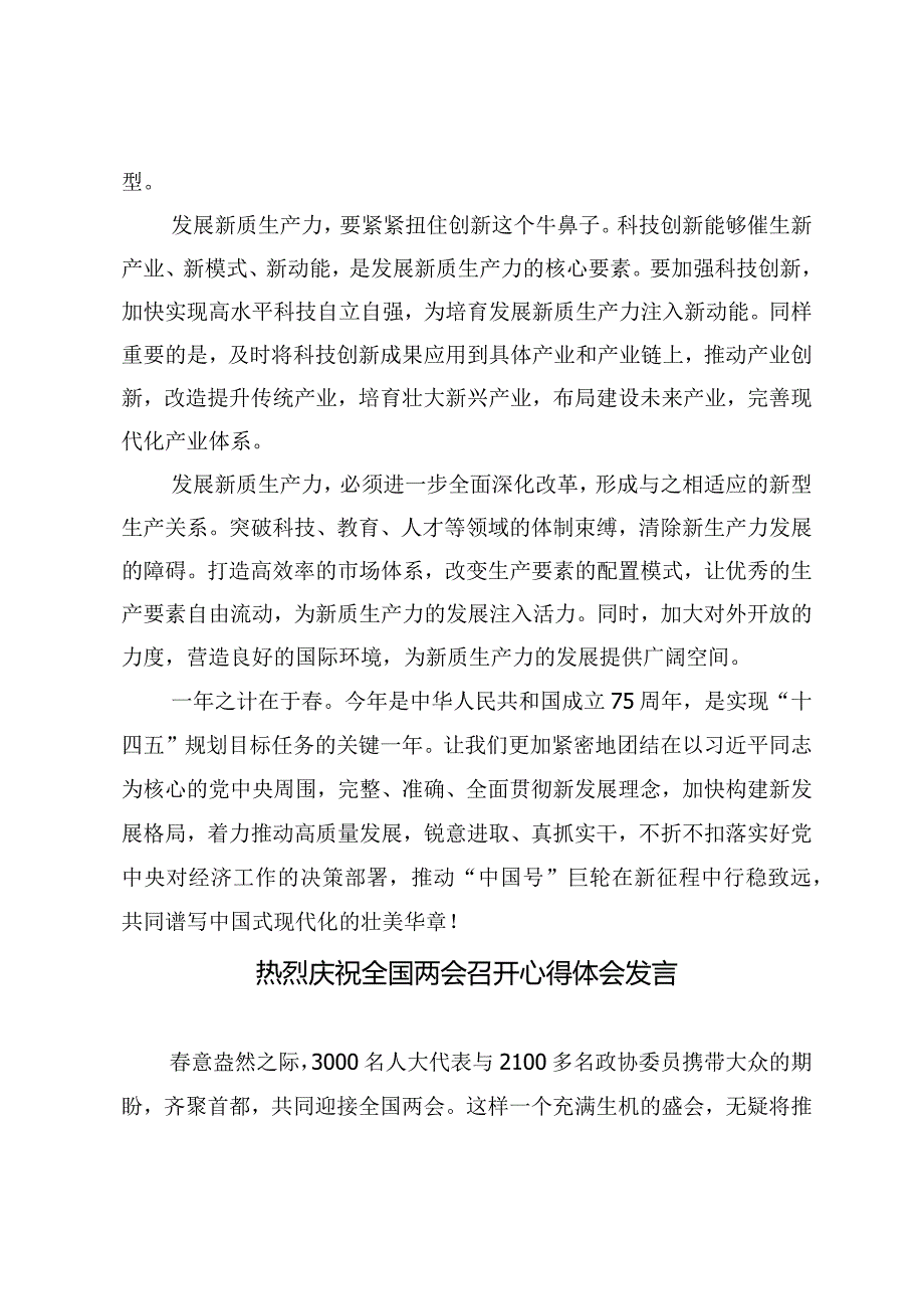 （8篇）学习在参加十四全国人大二次会议江苏代表团审议时重要讲话全面深化改革委员会第四次会议精神心得体会发言.docx_第2页