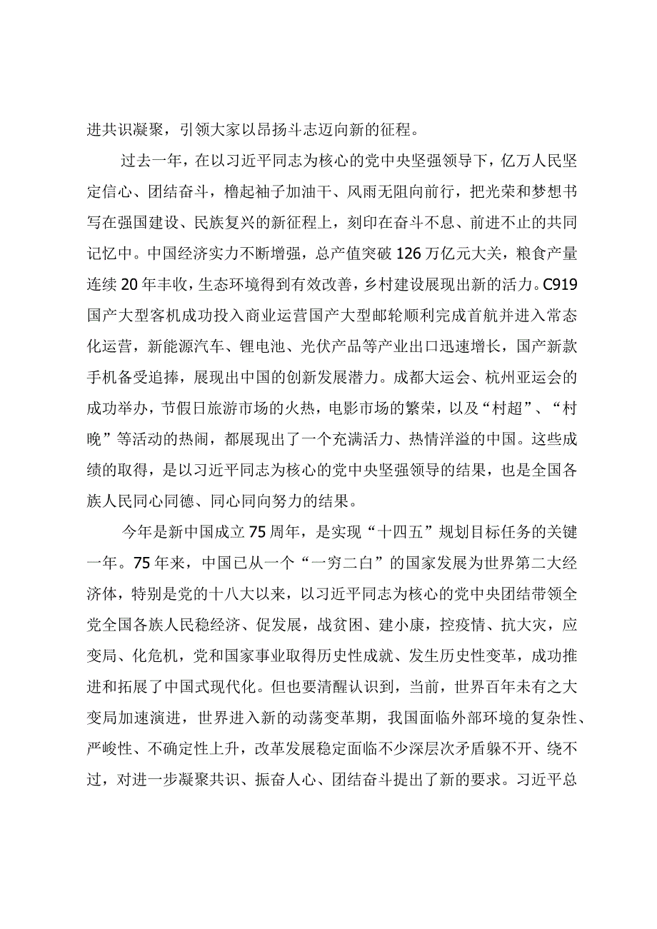 （8篇）学习在参加十四全国人大二次会议江苏代表团审议时重要讲话全面深化改革委员会第四次会议精神心得体会发言.docx_第3页