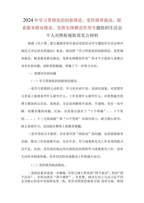 检视党性修养提高情况方面对照材料资料.docx