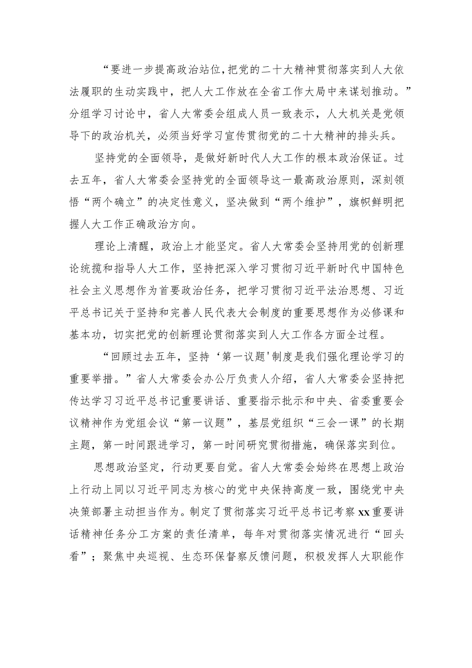 人大常委会五年工作综述材料汇编（3篇）.docx_第3页