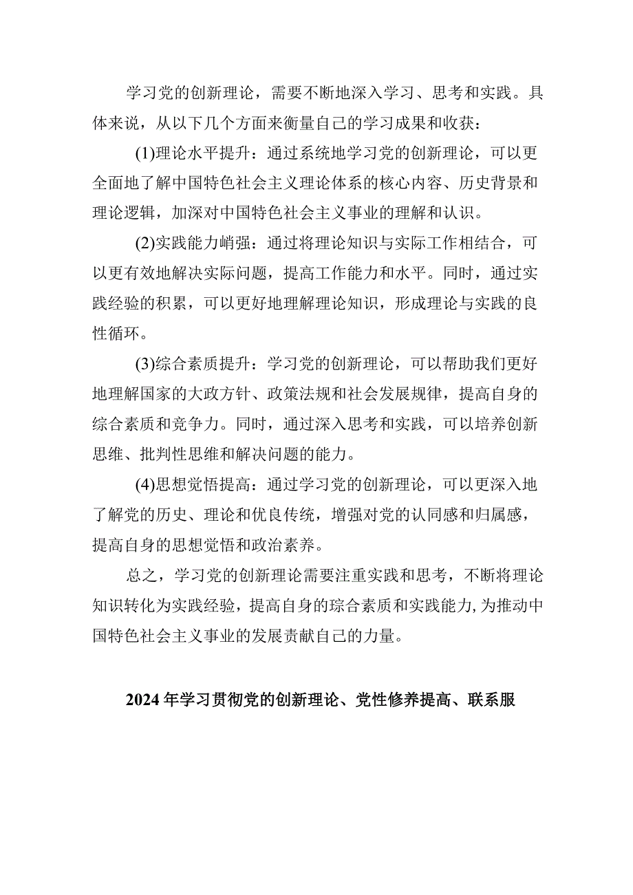 团员和青年重点查找3个方面问题：一是学习党的创新理论情况看学了多少、学得怎样有什么收获和体会.docx_第2页