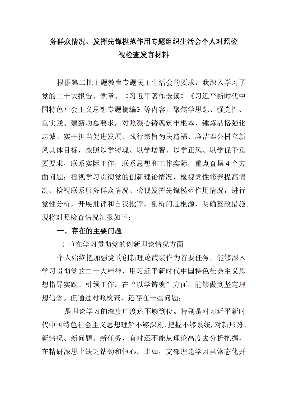 团员和青年重点查找3个方面问题：一是学习党的创新理论情况看学了多少、学得怎样有什么收获和体会.docx_第3页