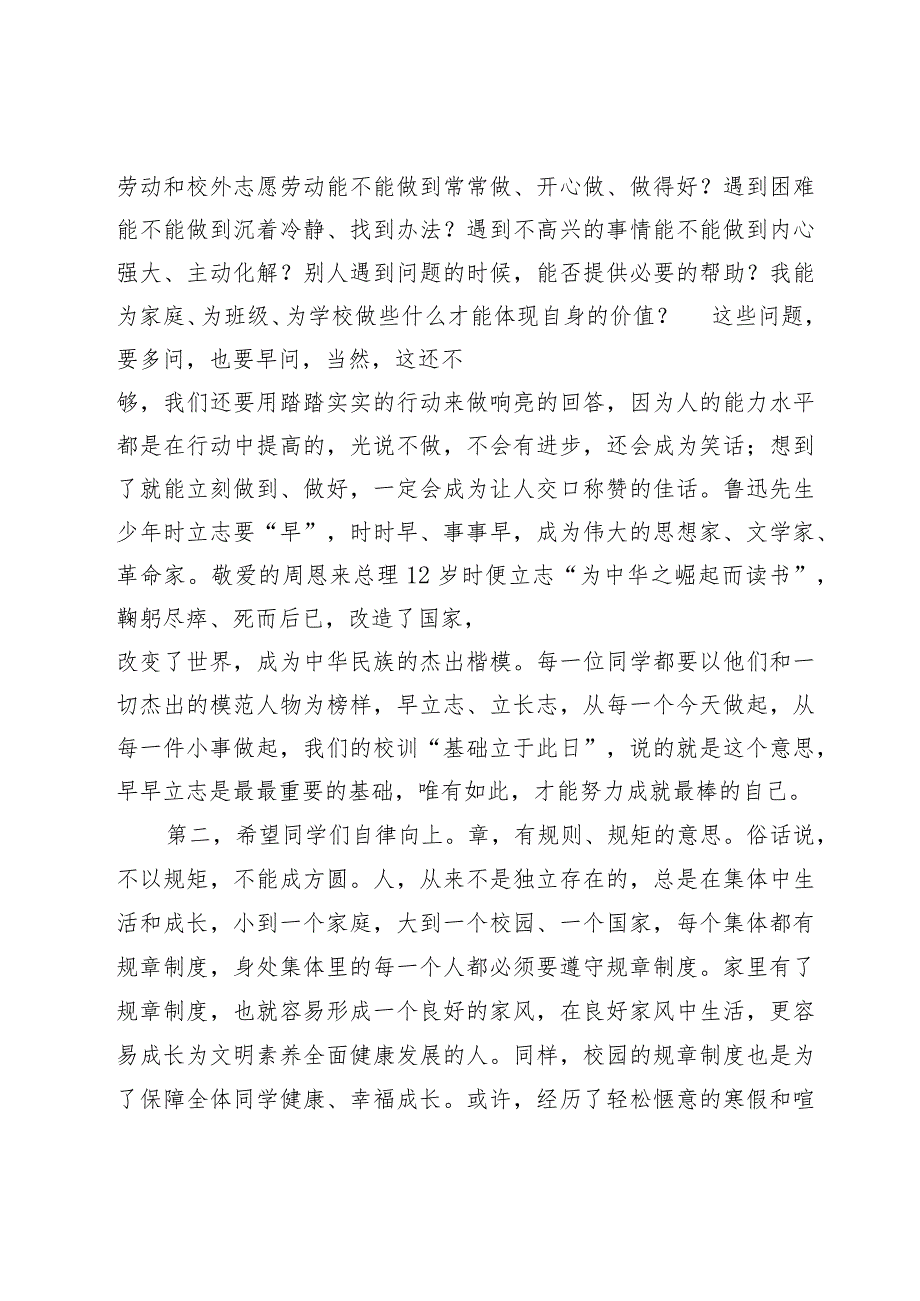 2024年季学期开学典礼上的讲话.docx_第2页