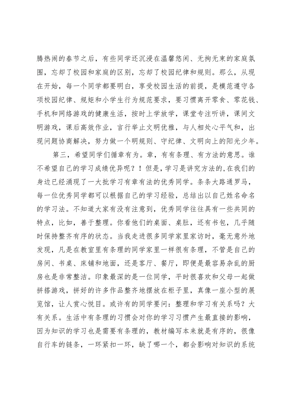 2024年季学期开学典礼上的讲话.docx_第3页
