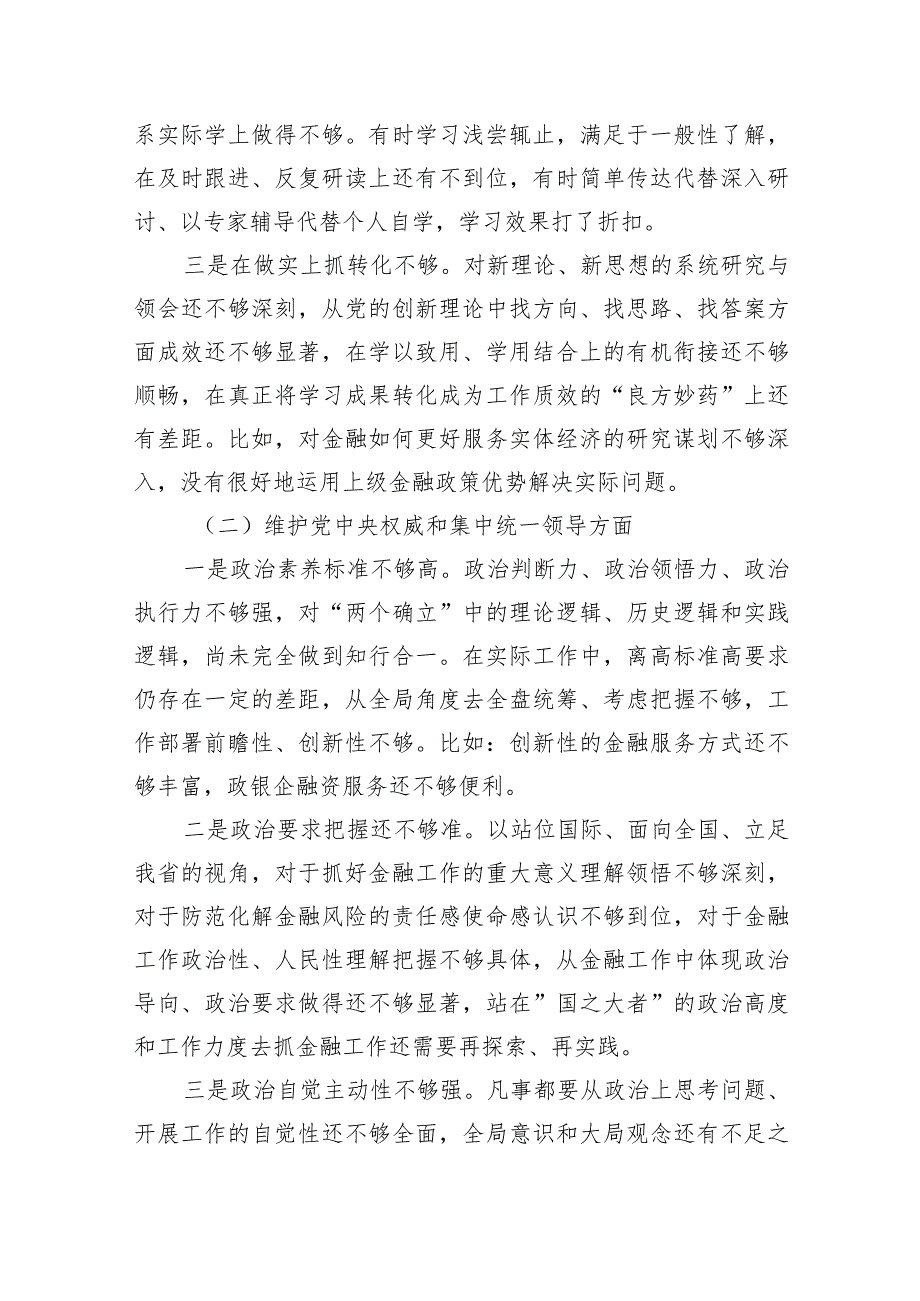 求真务实、狠抓落实新六个方面存在的问题查摆原因分析整改措施【五篇】汇编.docx_第2页
