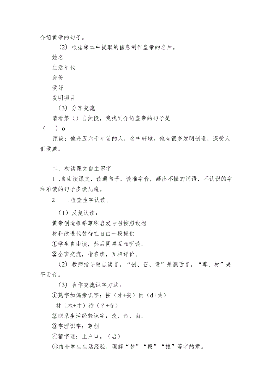25黄帝的传说 一等奖创新教学设计1.docx_第2页