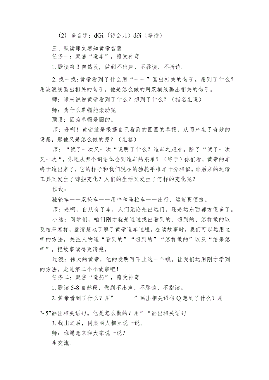 25黄帝的传说 一等奖创新教学设计1.docx_第3页