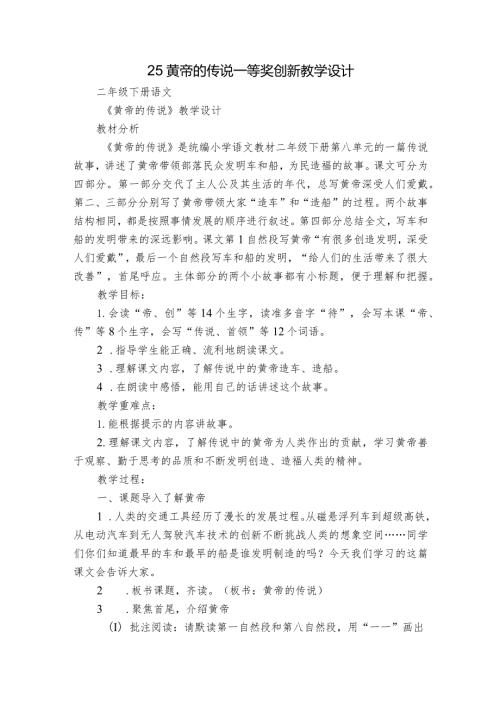 25黄帝的传说 一等奖创新教学设计1.docx