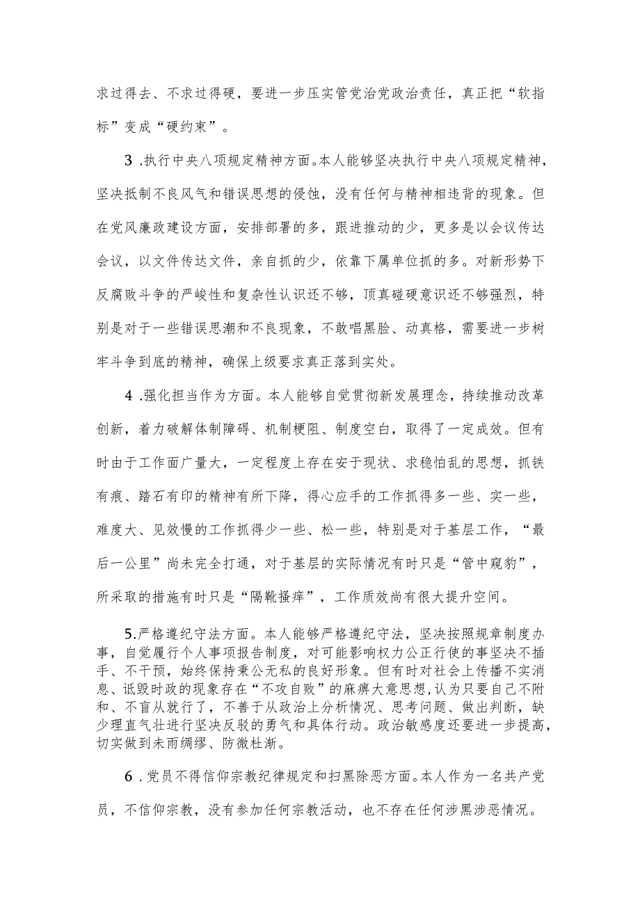 坚定理想信念严守党纪党规”专题组织生活会个人对照检查材料.docx_第3页