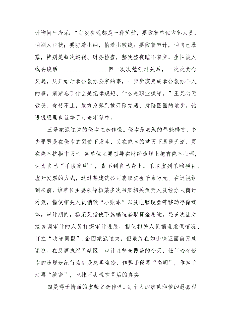 “七念”作怪人为财死 “五心”具备人生从容廉洁讲稿.docx_第2页