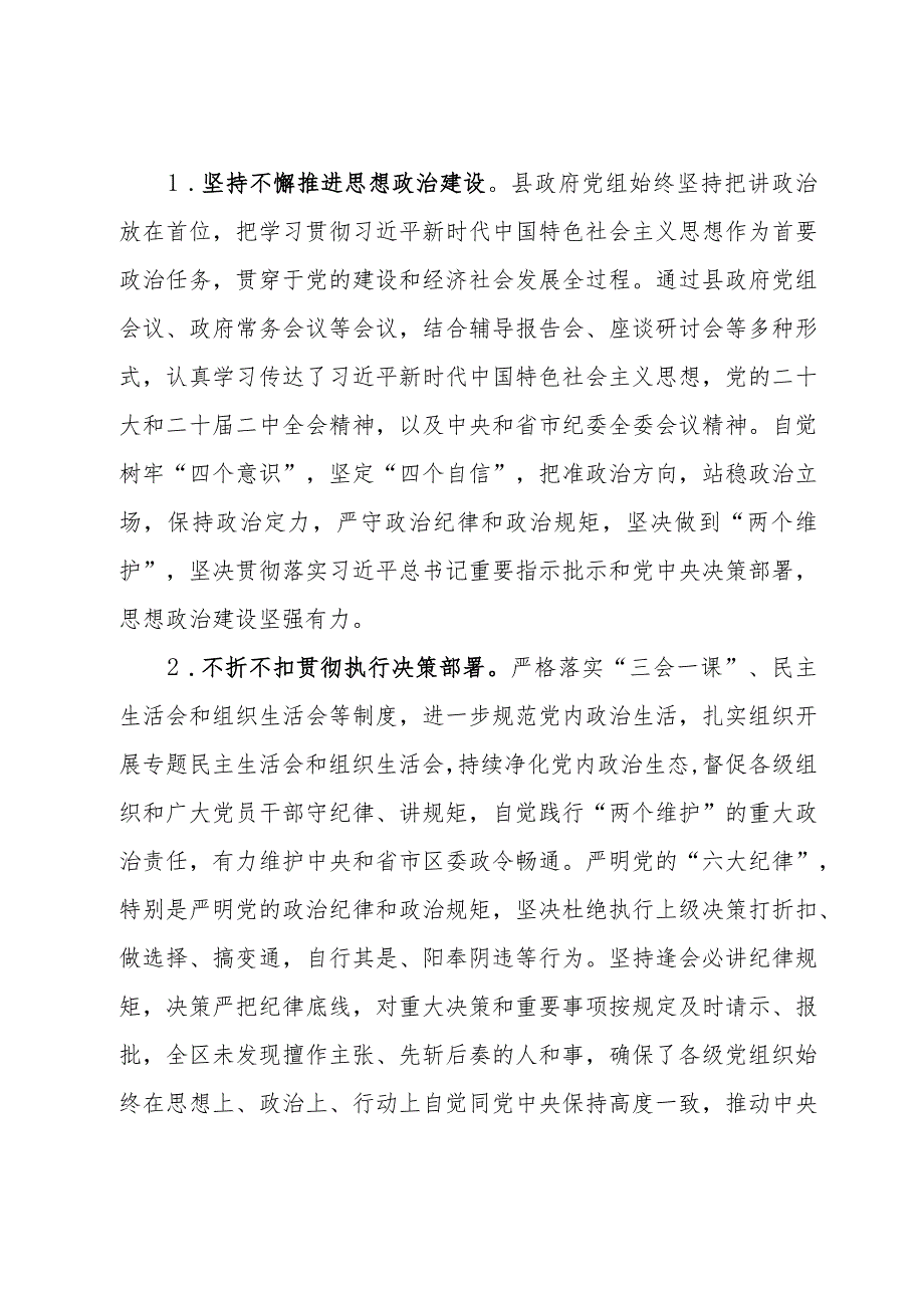 县政府关于开展“四察四治”专项行动深入整治形式主义官僚主义突出问题的自查报告.docx_第3页
