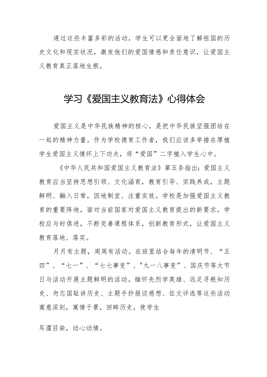 爱国主义教育法的学习心得体会十七篇.docx_第2页