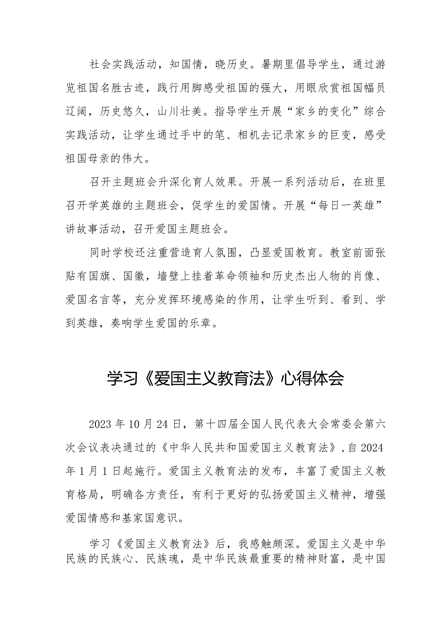 爱国主义教育法的学习心得体会十七篇.docx_第3页