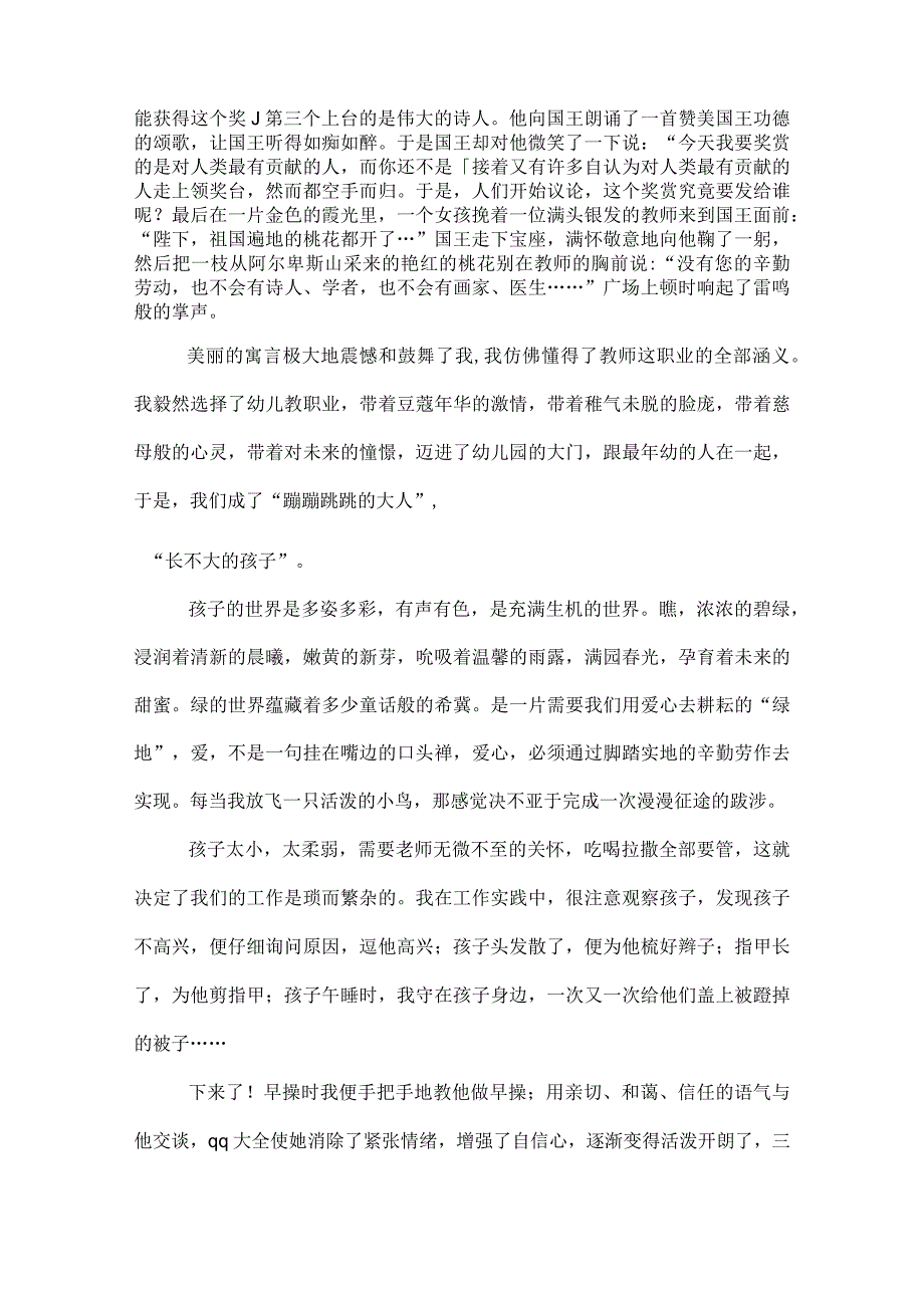2022幼儿教师爱的演讲稿2篇.docx_第3页