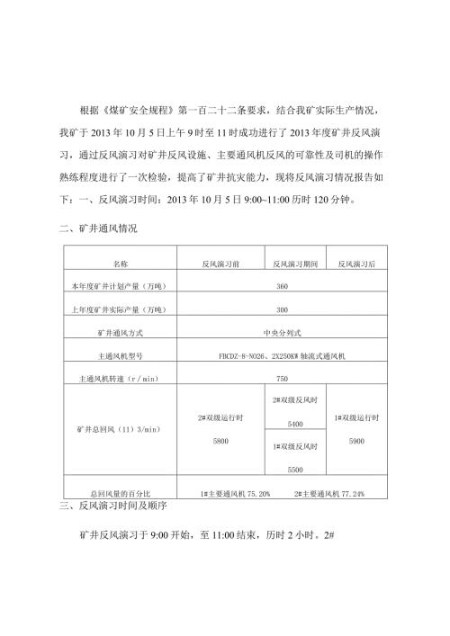 矿井反风演习总结报告.docx