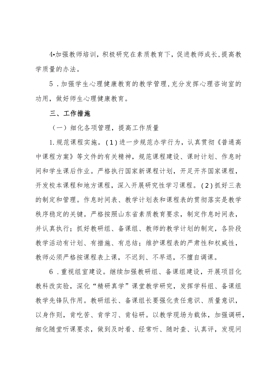 某中学2023－2024学下学期教学工作计划.docx_第2页