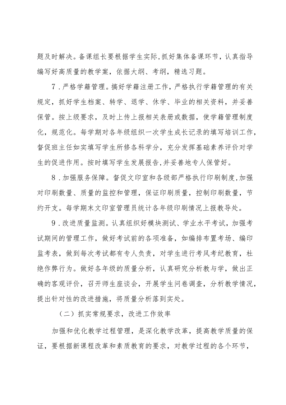 某中学2023－2024学下学期教学工作计划.docx_第3页