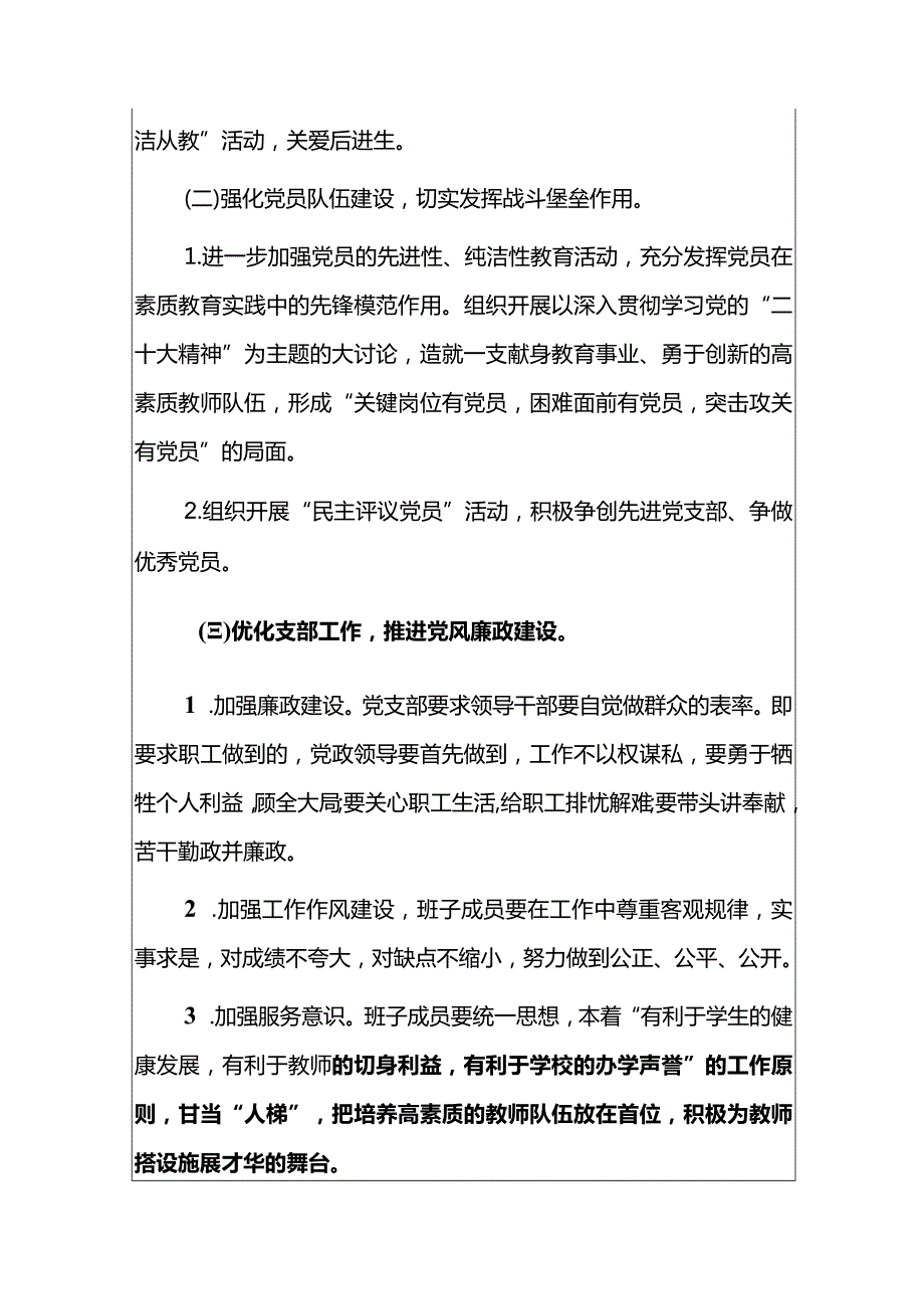 2024中小学党建工作计划方案（最新版）(1).docx_第3页