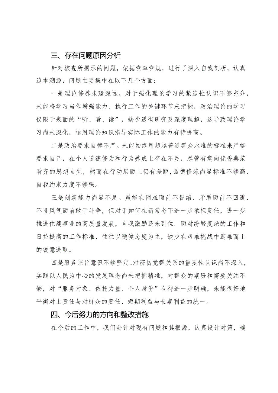 党支部书记主题教育专题组织生活会个人对照检查材料(1).docx_第3页