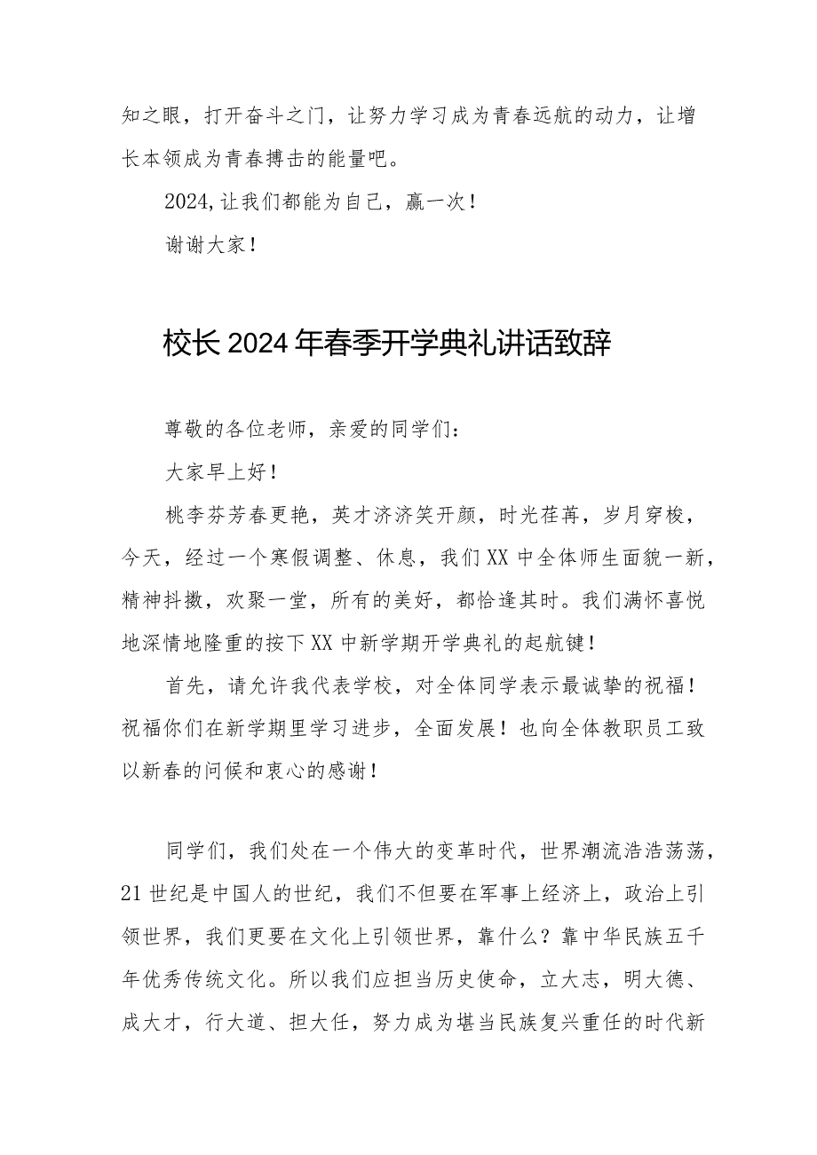 2024年季开学升旗仪式上的讲话引用热辣滚烫六篇.docx_第3页