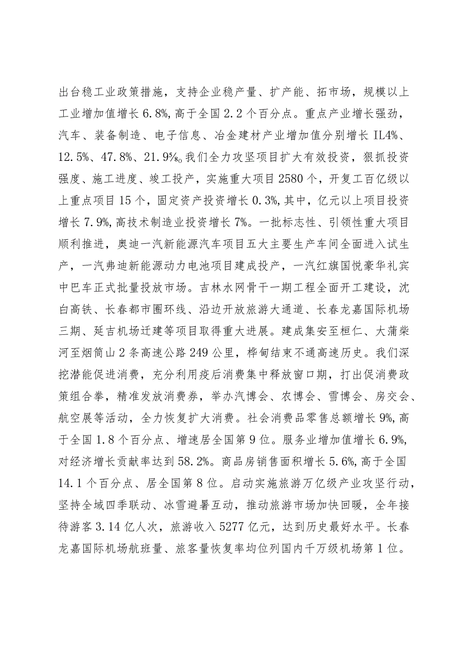 2024年xx省政府工作报告.docx_第2页