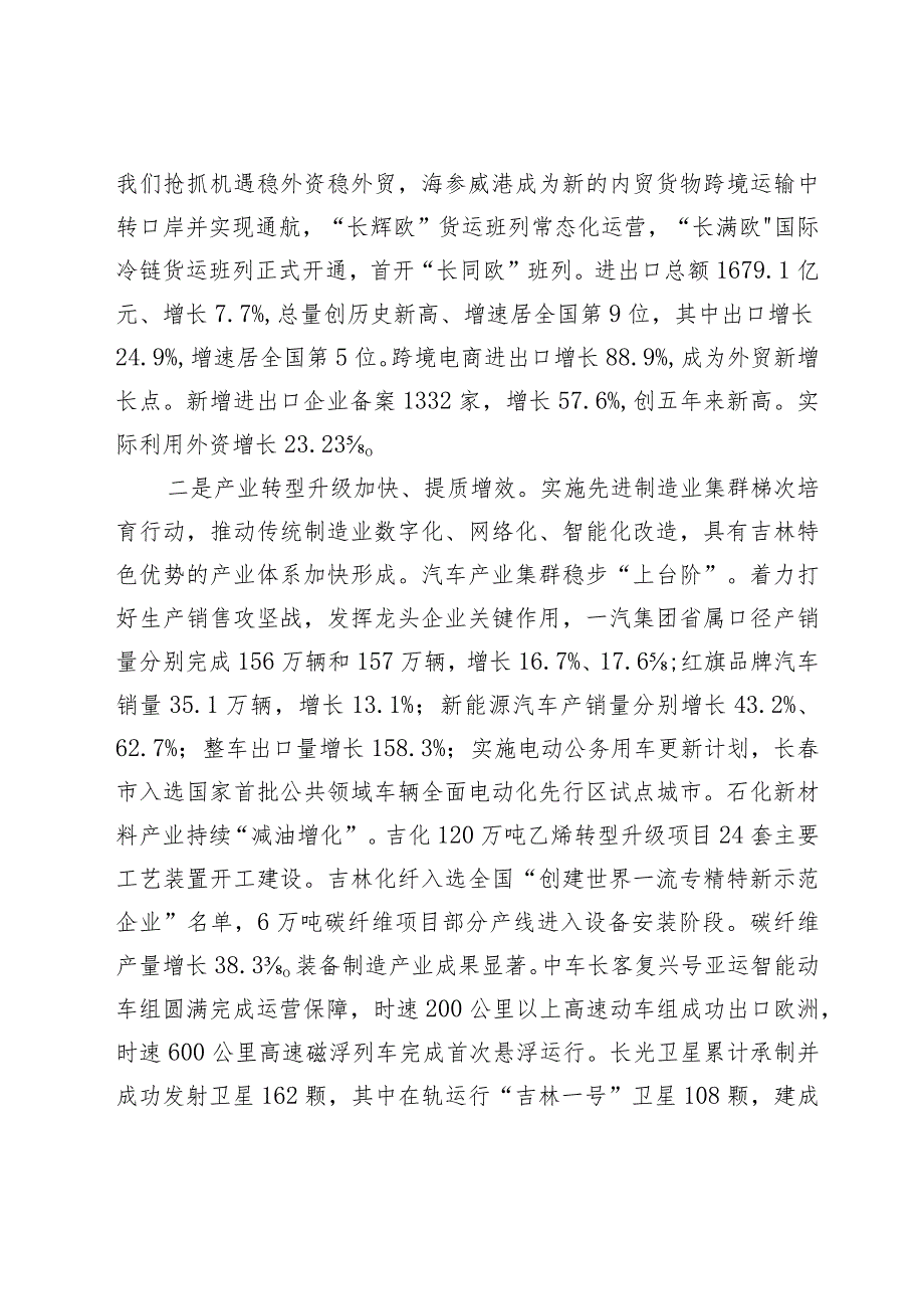 2024年xx省政府工作报告.docx_第3页