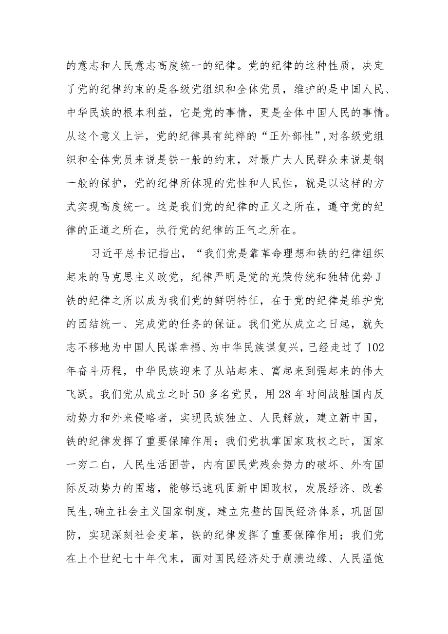党支部书记给党员干部上的关于集中性纪律教育专题党课讲稿9篇（含纪律处分条例党的自我革命全面从严治党等）.docx_第3页