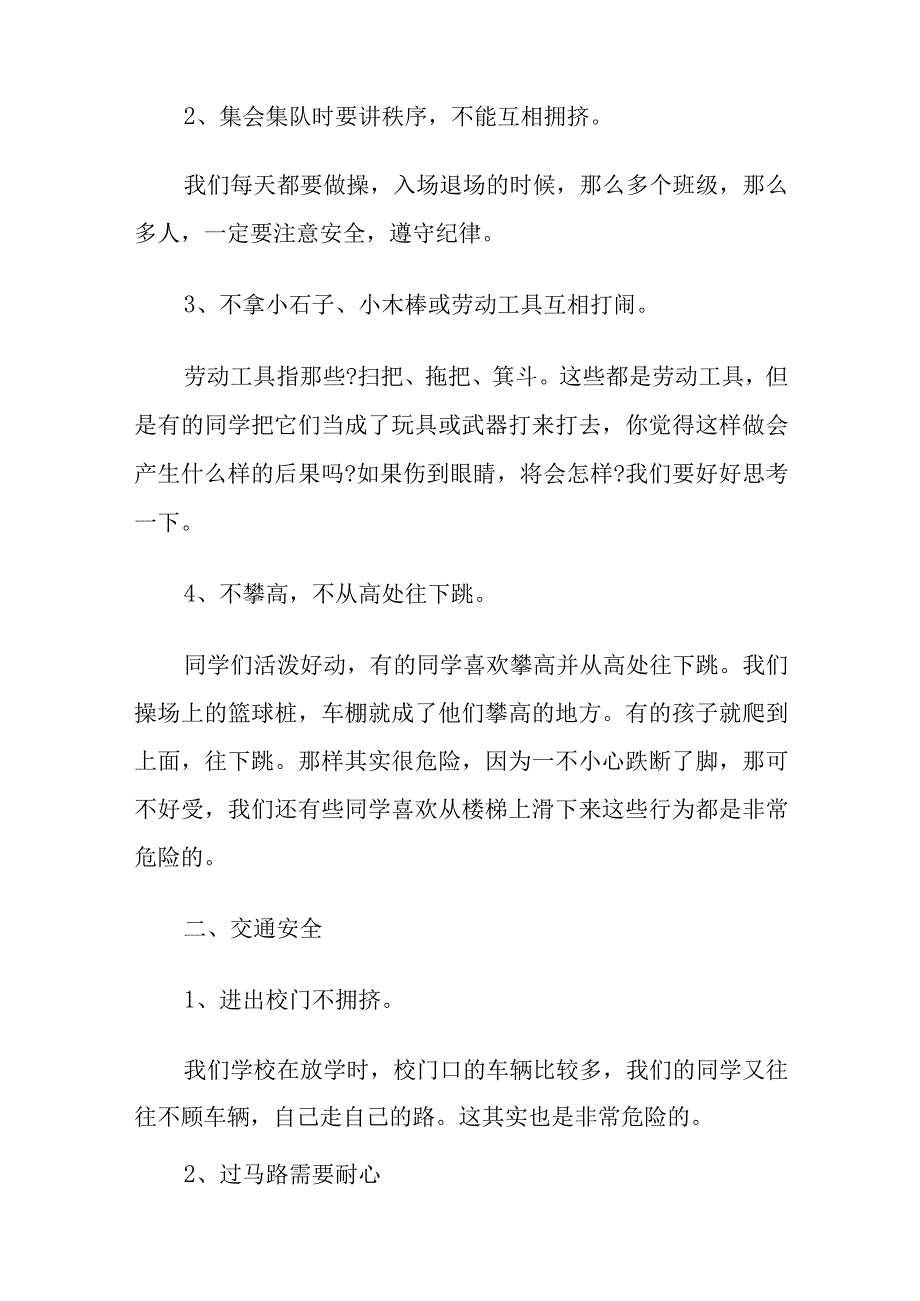 国旗下主题教育学生精彩演讲稿10篇.docx_第2页