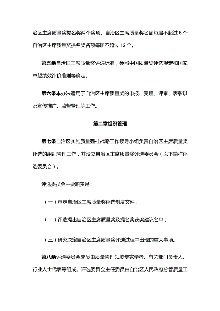广西壮族自治区主席质量奖管理办法全文及解读.docx_第2页