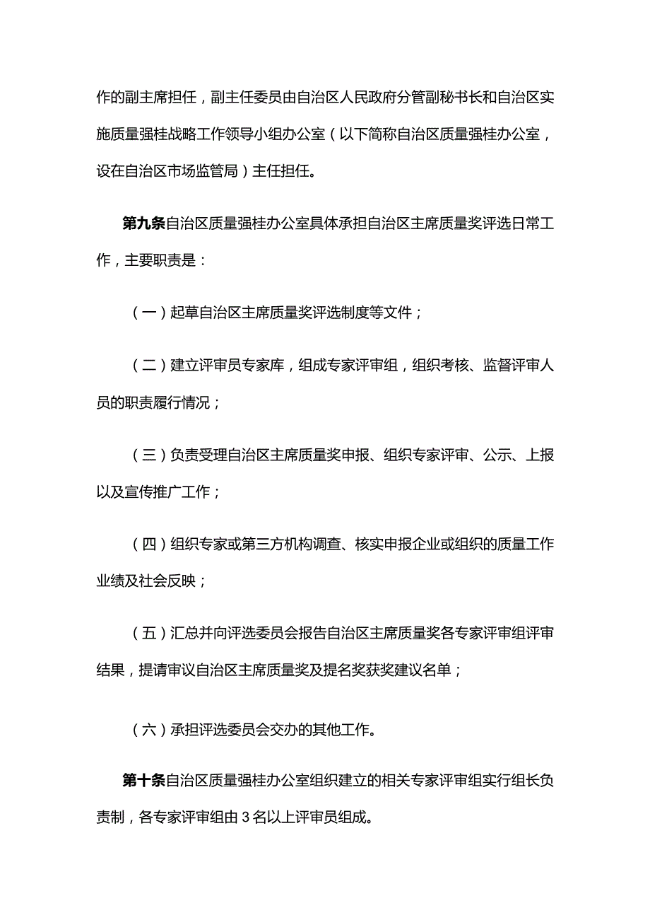 广西壮族自治区主席质量奖管理办法全文及解读.docx_第3页