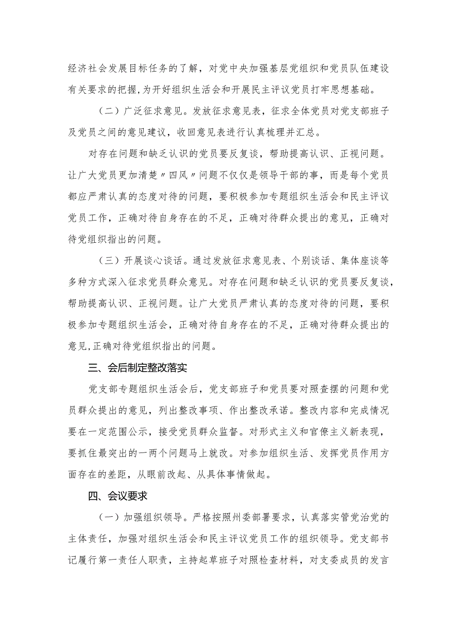 卫生院党支部召开专题组织生活会并开展民主评议党员工作实施方案共7篇.docx_第2页
