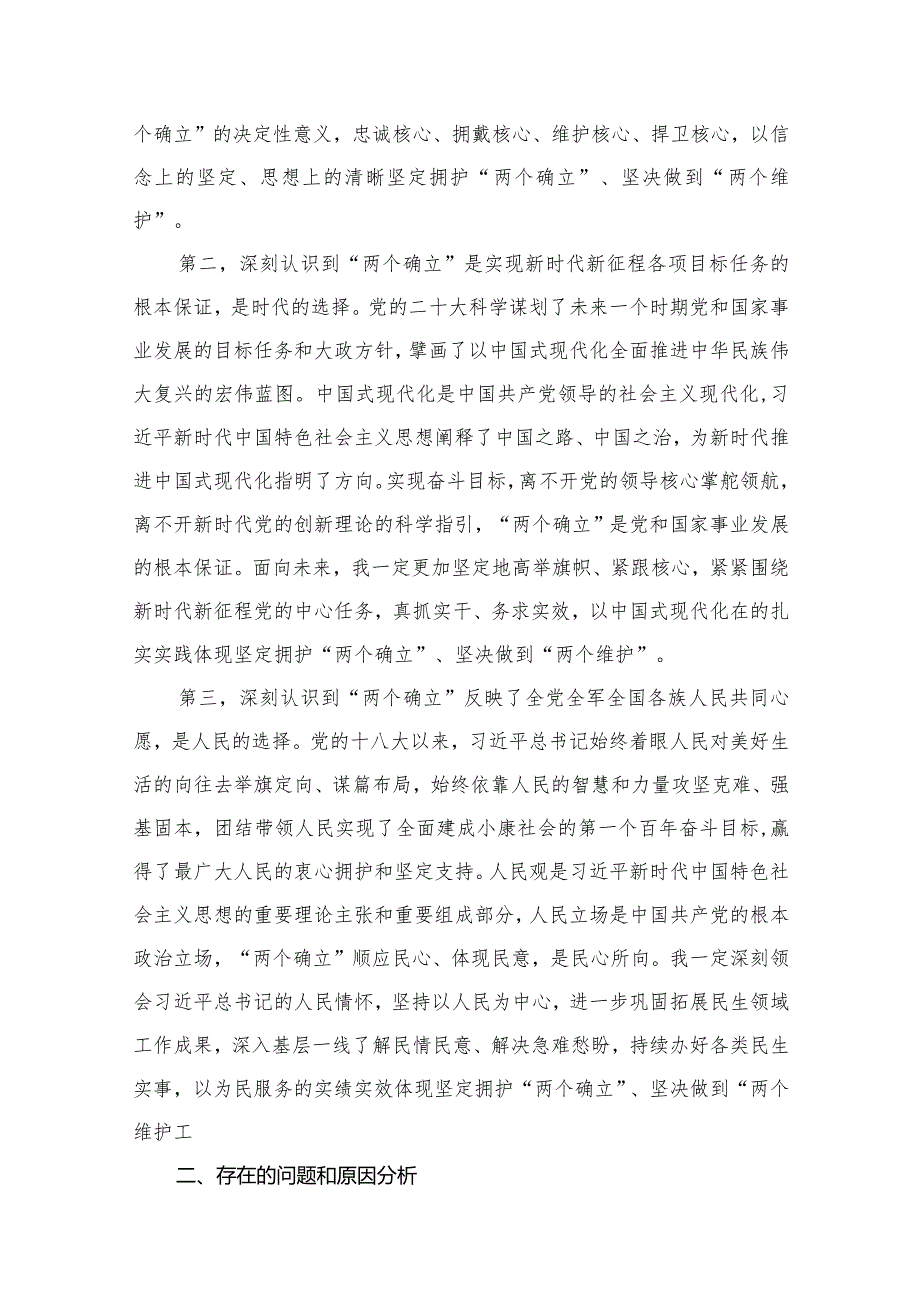 “两个确立”交流研讨材料8篇供参考.docx_第3页