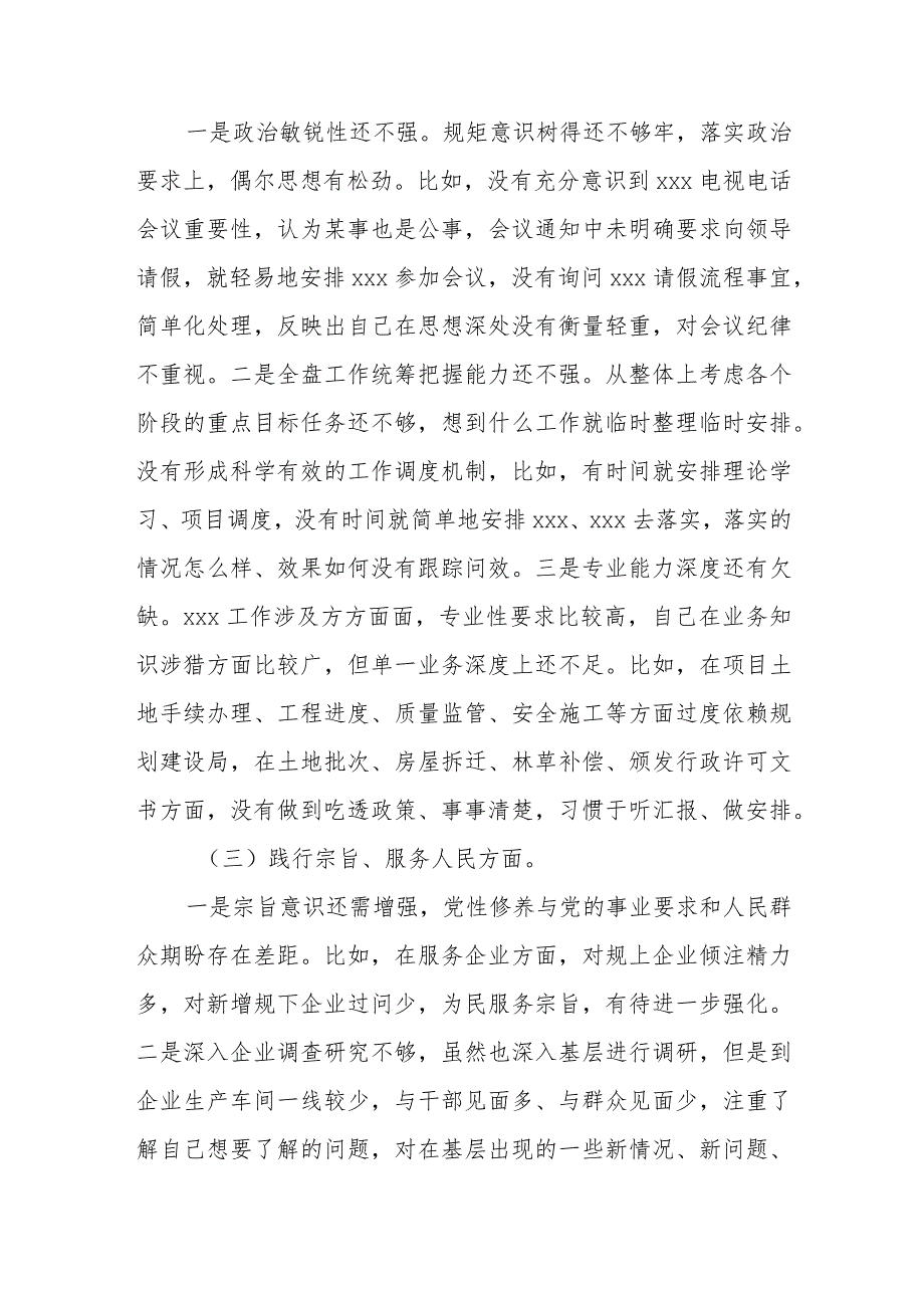 在学习贯彻2023年主题教育专题民主生活会上的个人发言提纲(2).docx_第2页